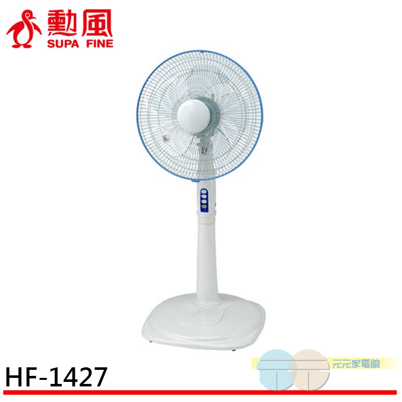 SUPA FINE 勳風14吋 立扇/電扇/電風扇 HF-1427~商品特色~★造型流線 品味高★高效節能省電馬達★三檔風速 超大葉片★AS材質五片透明扇葉 聲音輕柔★透明風環 美觀大方~商品規格~★