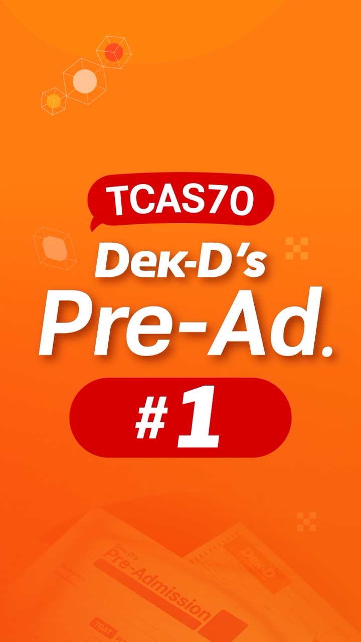 ห้องหลัก1 PreAd70 เพื่อนสอบพรีแอดฯ
