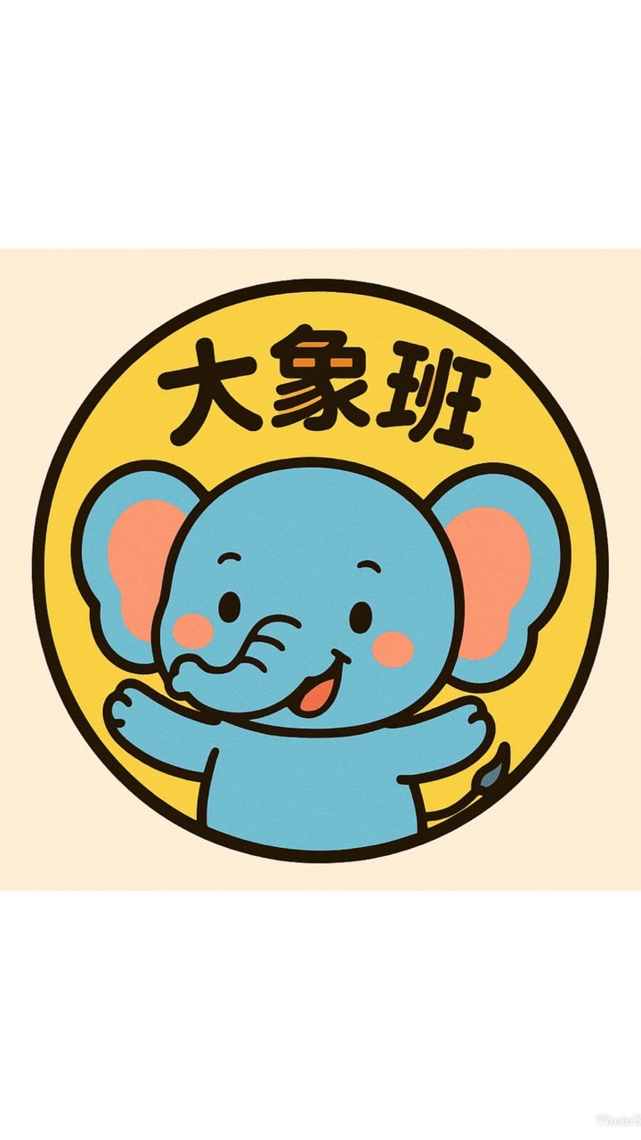 岡山多多-大象班🐘爸媽交流小窩
