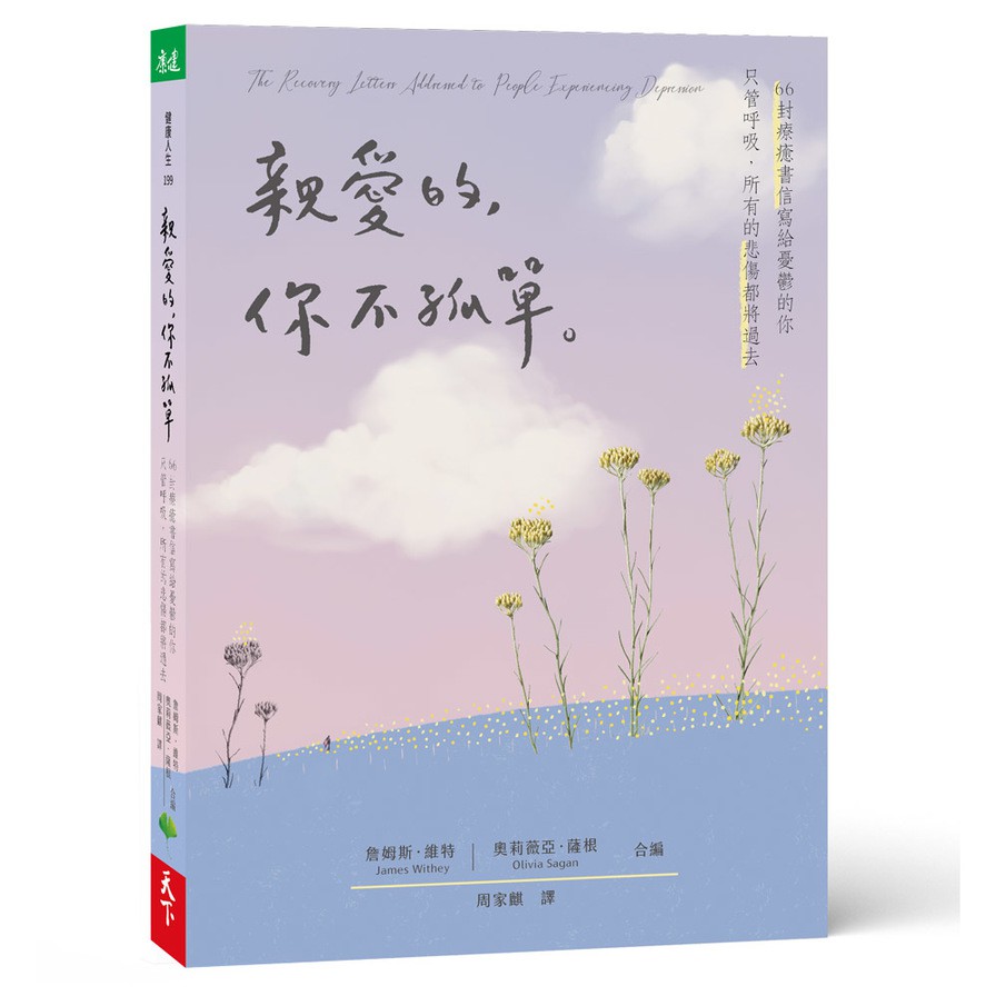 作者: 詹姆斯.維特/奧莉薇亞.薩根(合編)系列: 健康人生出版社: 天下生活出版(原天下雜誌)出版日期: 2021/02/19ISBN: 9789869950695頁數: 272★★英國亞馬遜4.7