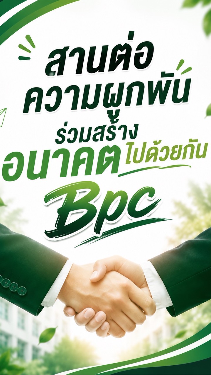 ประชาสัมพันธ์ข่าวสารสำหรับศิษย์เก่า บพิตรพิมุข จักรวรรดิ 💚🤍