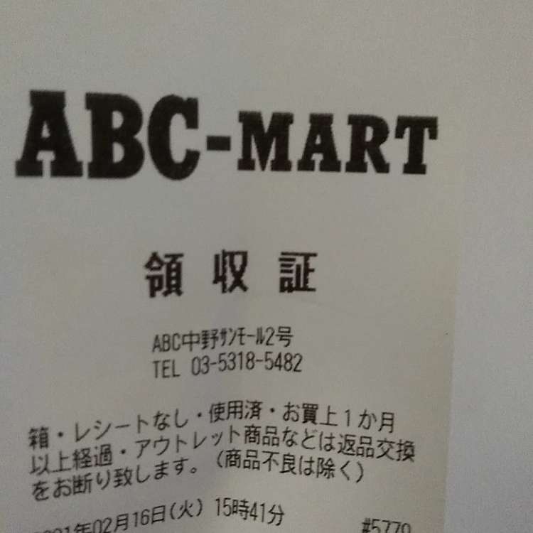 Abc Mart 中野サンモール2号店 エービーシーマート ナカノサンモールニゴウテン 中野 中野駅 靴店 By Line Conomi