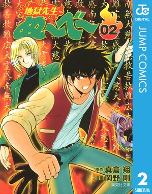 地獄先生ぬ べ 無料マンガ Line マンガ