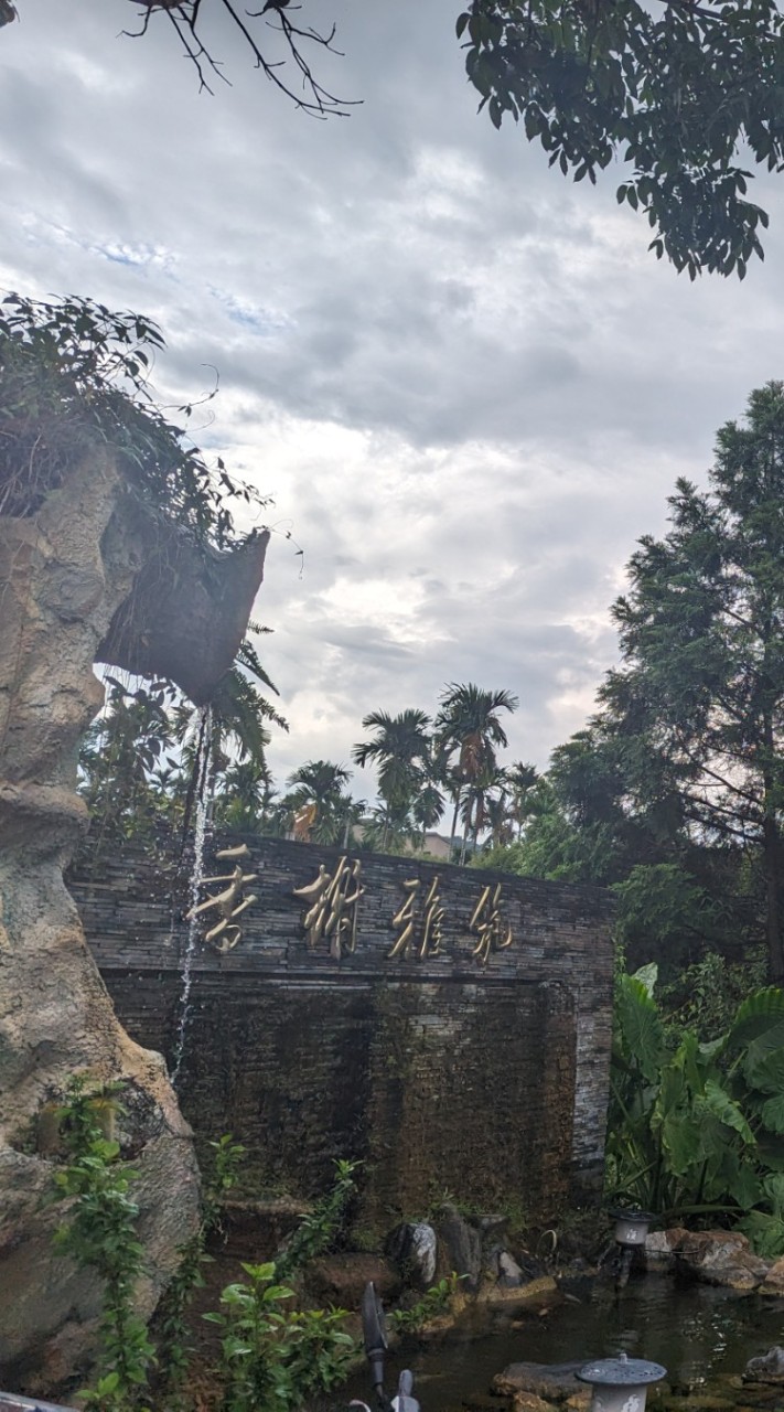 香榭雅筑PT