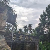 香榭雅筑PT