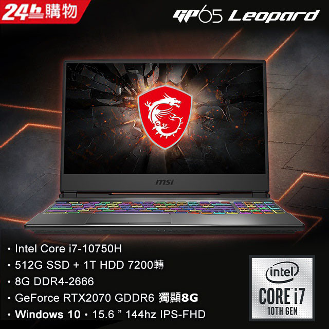 處理器：Intel 第10代 Core i7-10750H 六核心處理器主機板晶片組：Intel HM470記憶體：8GB (8G*1) DDR4-2666顯示晶片規格：GeForce RTX2070