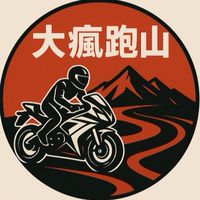 🏍️騎帥不騎快🏍️