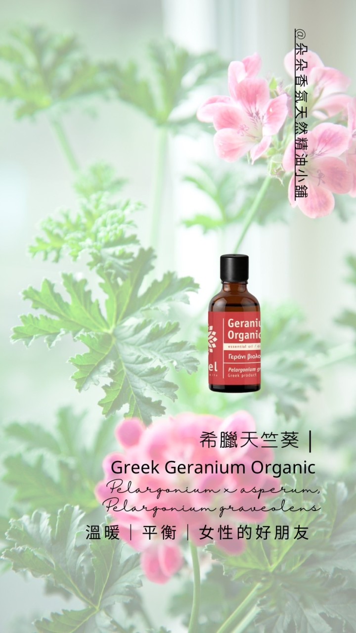 朵芯FloresAroma 療癒香氛｜希臘vessel 精油