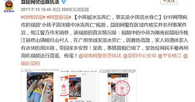 販售孩童器官陸公安稱溺斃　網友指死因不單純