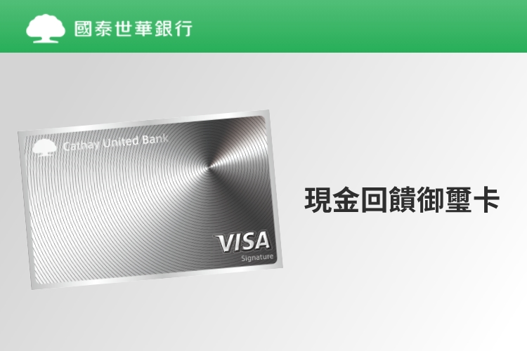 新申辦現金回饋御璽卡滿萬享nt 500刷卡金 Line購物