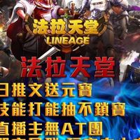 法拉天堂2服交易群