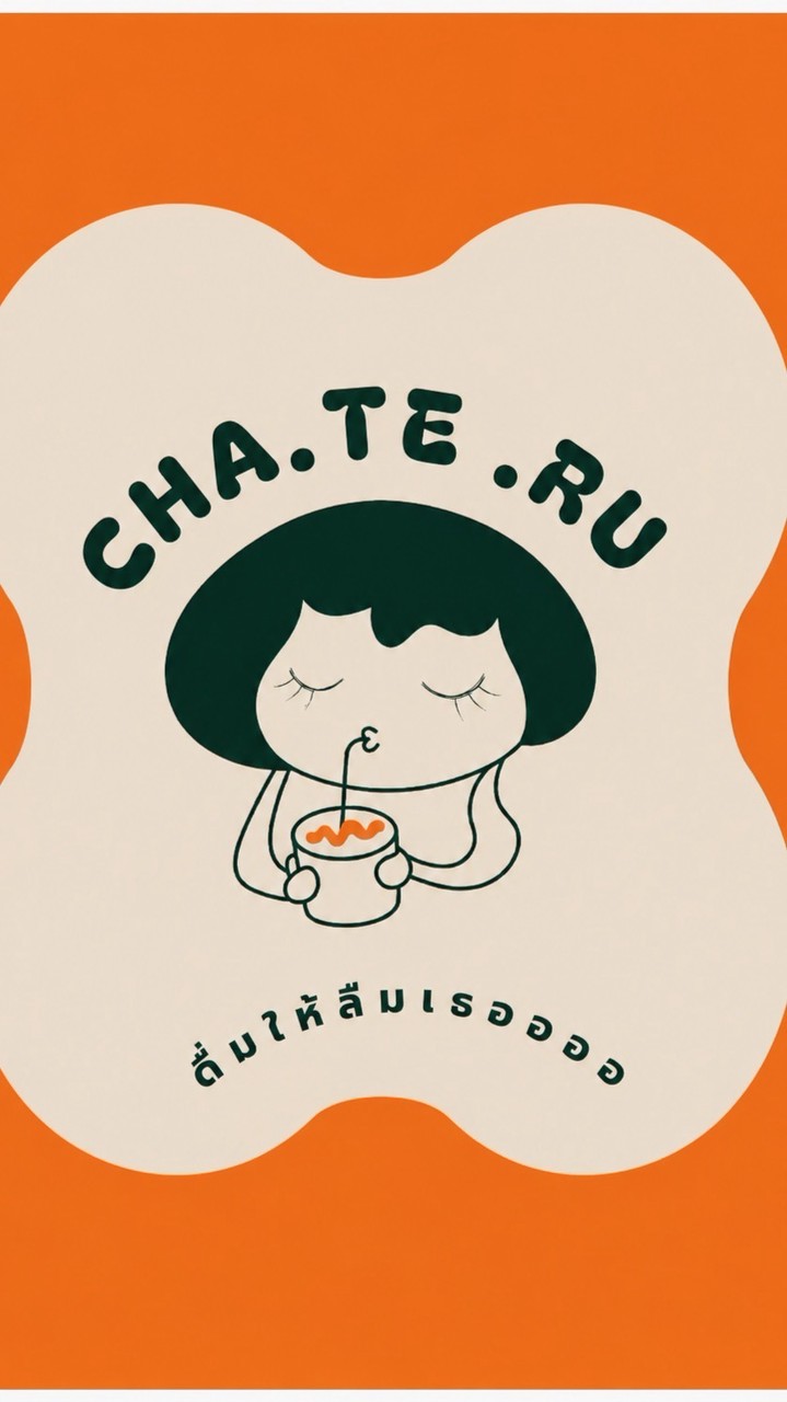 Chateru ดื่มให้ลืมเธอ 🫶🏻🧊🍵