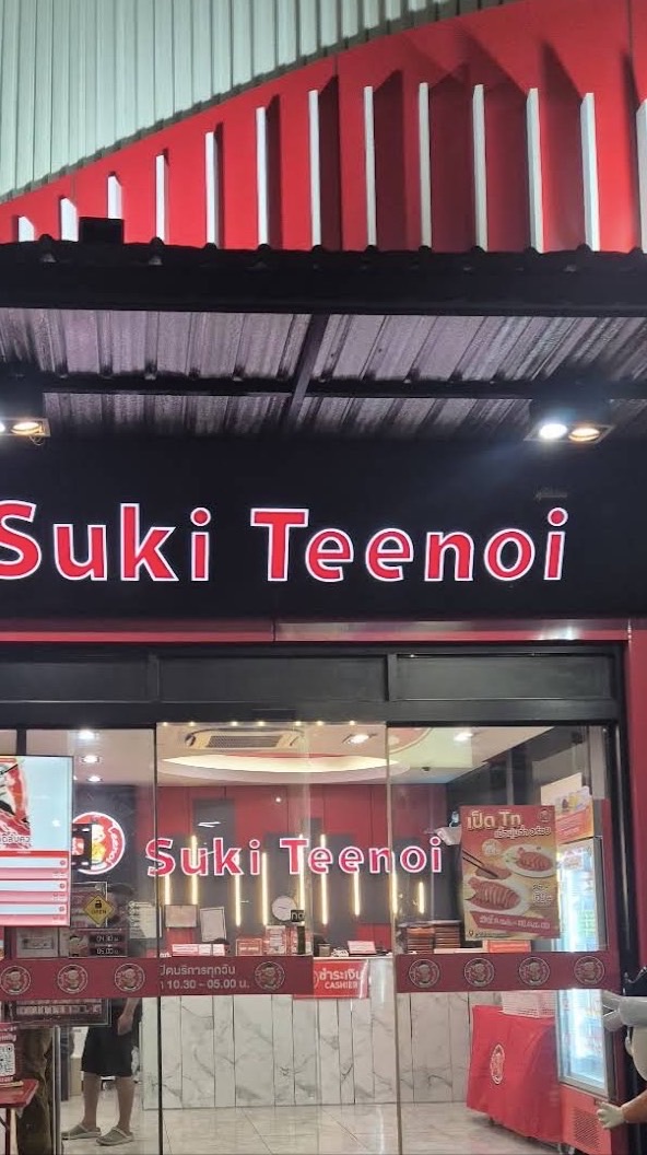 สุกี้ตี๋น้อยสาขาบางจากพัทยา