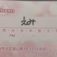 快傑えみちゃんねるオープンチャット