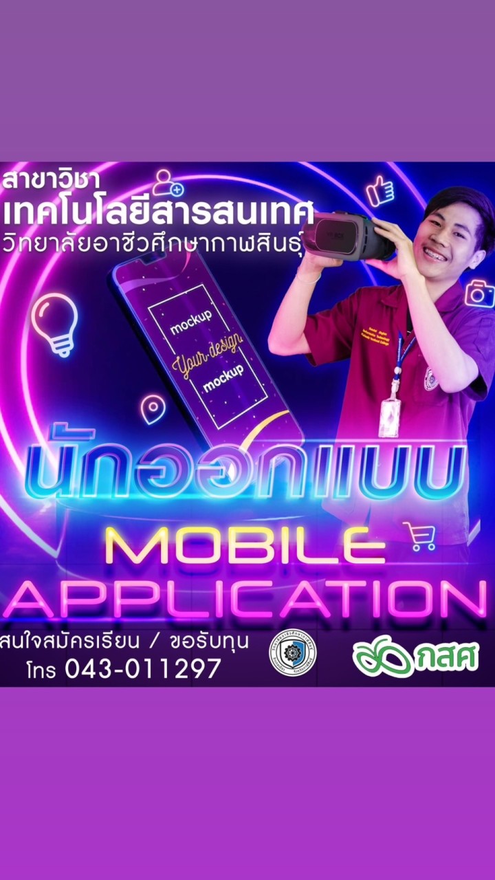 “ทักษะอาชีพสื่อดิจิทัล” โรงเรียนบ้านสาวิทยาสรรพ์