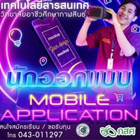 “ทักษะอาชีพสื่อดิจิทัล” โรงเรียนบ้านสาวิทยาสรรพ์