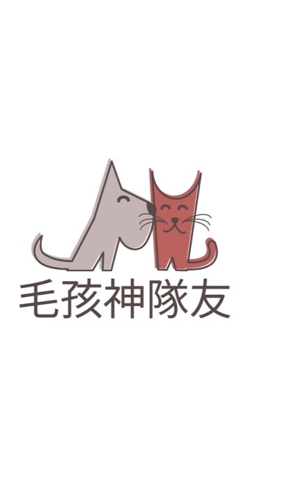 毛孩神隊友