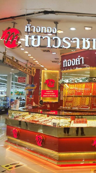 📍ออมทอง กระทุ่มแบน โลตัส (MGOLD)