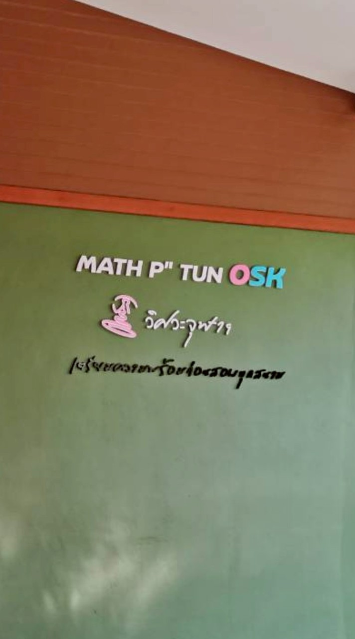 Sun-P6​ คณิต​พี่​ตุน​ OSK​ คอร์ส​สอบเข้า​ ม.1