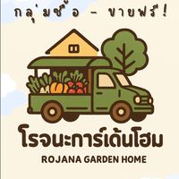 ซื้อ- ขาย โรจนะการ์เด้นท์โฮม🏡