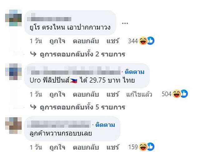 โชเฟอร์ดีใจ