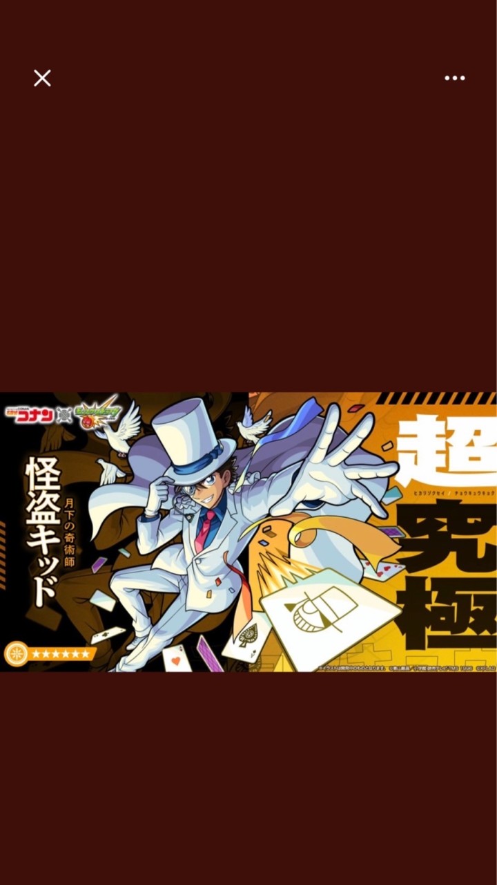 モンスト怪盗キッド 月下の奇術師