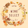 🇯🇵Wing🪽Select日本代購