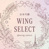 Wing Select日本代購