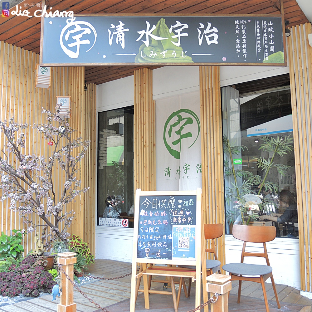 抹茶-清水宇治-宇-逢甲下午茶-台中下午茶-台中抹茶店-抹茶DSCN8177Liz chiang 栗子醬.JPG