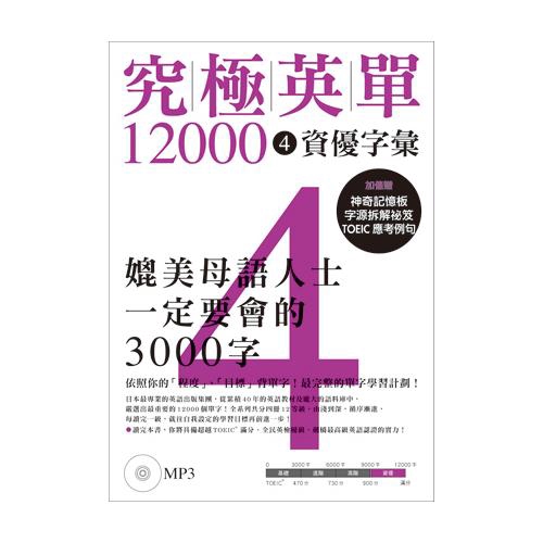 商品資料 作者：ALC Press Inc. 出版社：眾文圖書股份有限公司 出版日期：20120801 ISBN/ISSN：9789575324186 語言：繁體/中文 裝訂方式：平裝 頁數：512 
