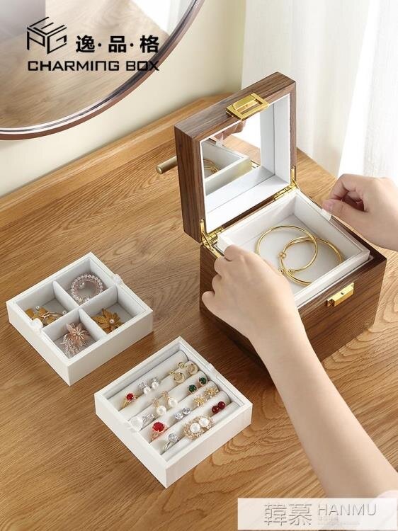 逸品格首飾盒木質中國風高檔耳釘耳環項錬手飾品化妝大容量收納盒 麻吉好貨