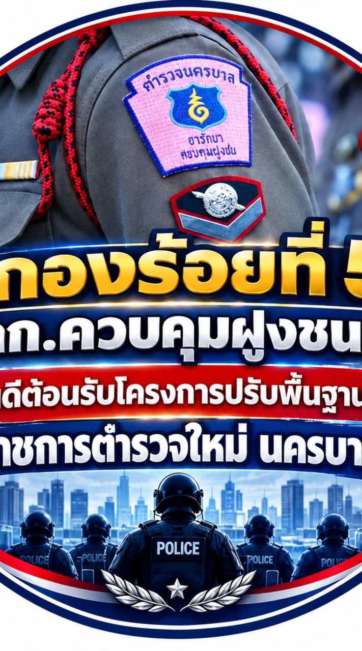 กองร้อย5/1 ปรับพื้นฐาน น.96