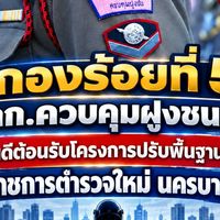 กองร้อย5/1 ปรับพื้นฐาน น.96