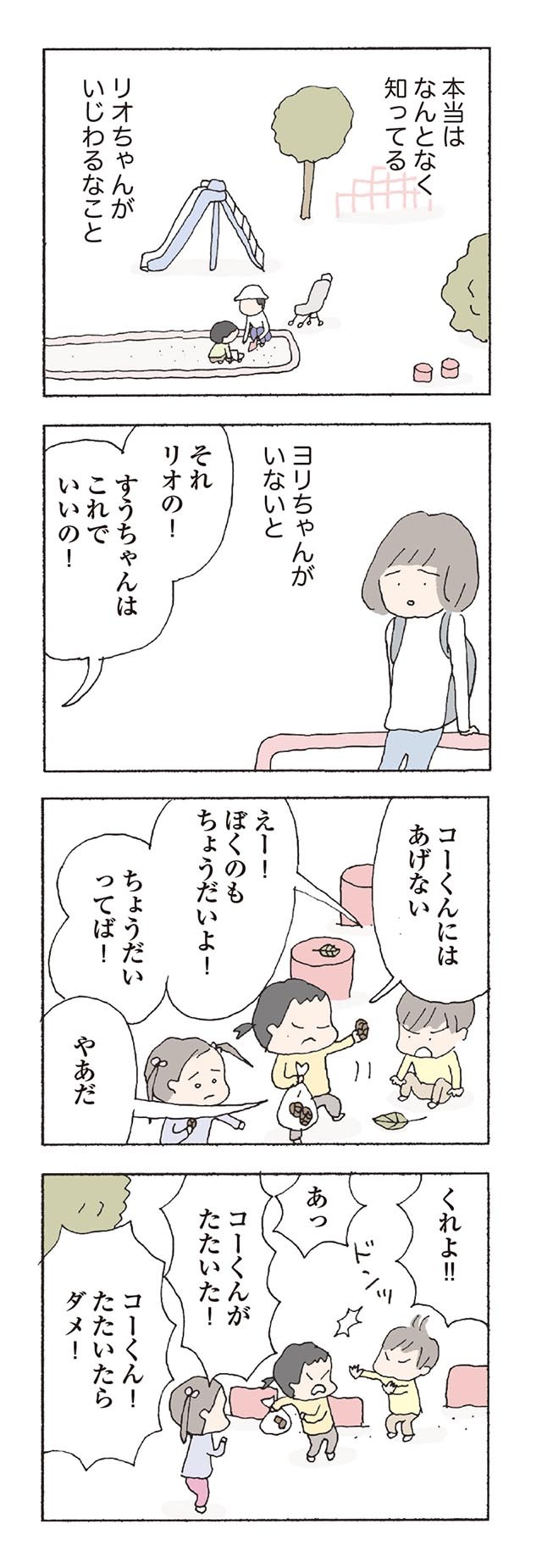 仲良し の私たち そして 仲良し の子どもたち 消えたママ友