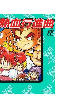 ダウンタウン 熱血行進曲それゆけ大運動会