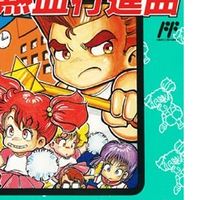 ダウンタウン 熱血行進曲それゆけ大運動会