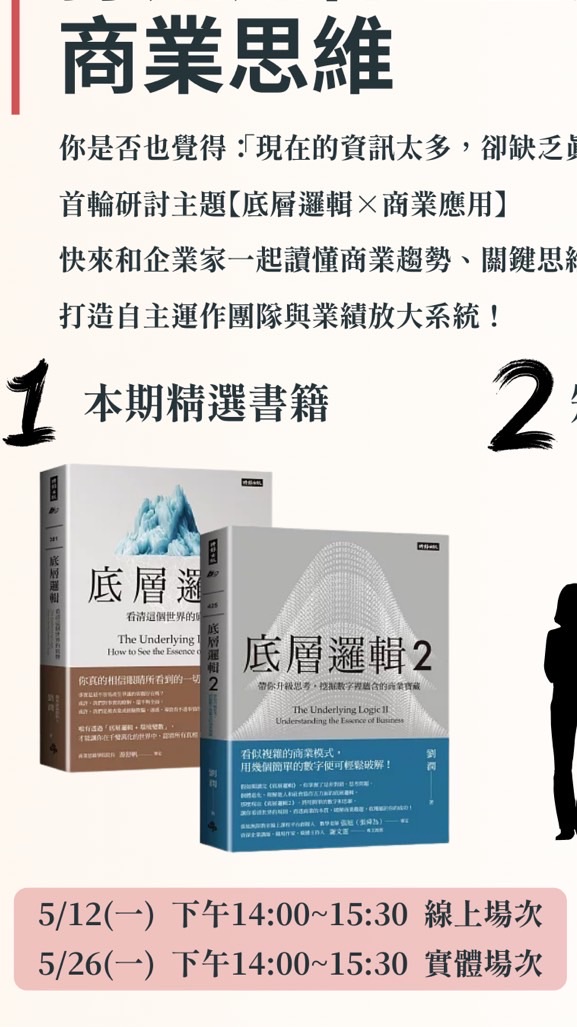 《企業發展讀書會》敬請期待下場