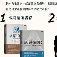《企業發展讀書會》敬請期待下場