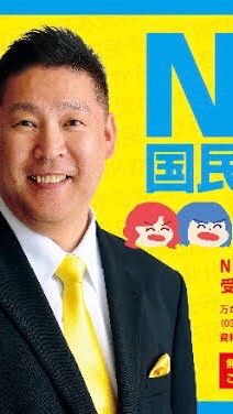 【N国応援】支持者調査のオープンチャット