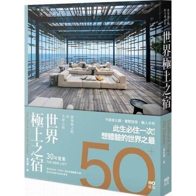 作者: 黃宏輝 系列: In-life 出版社: 原點出版-大雁 出版日期: 2017/04/28 ISBN: 9789869440523 頁數: 360 世界極上之宿：建築師眼中的全球之最，親身體驗
