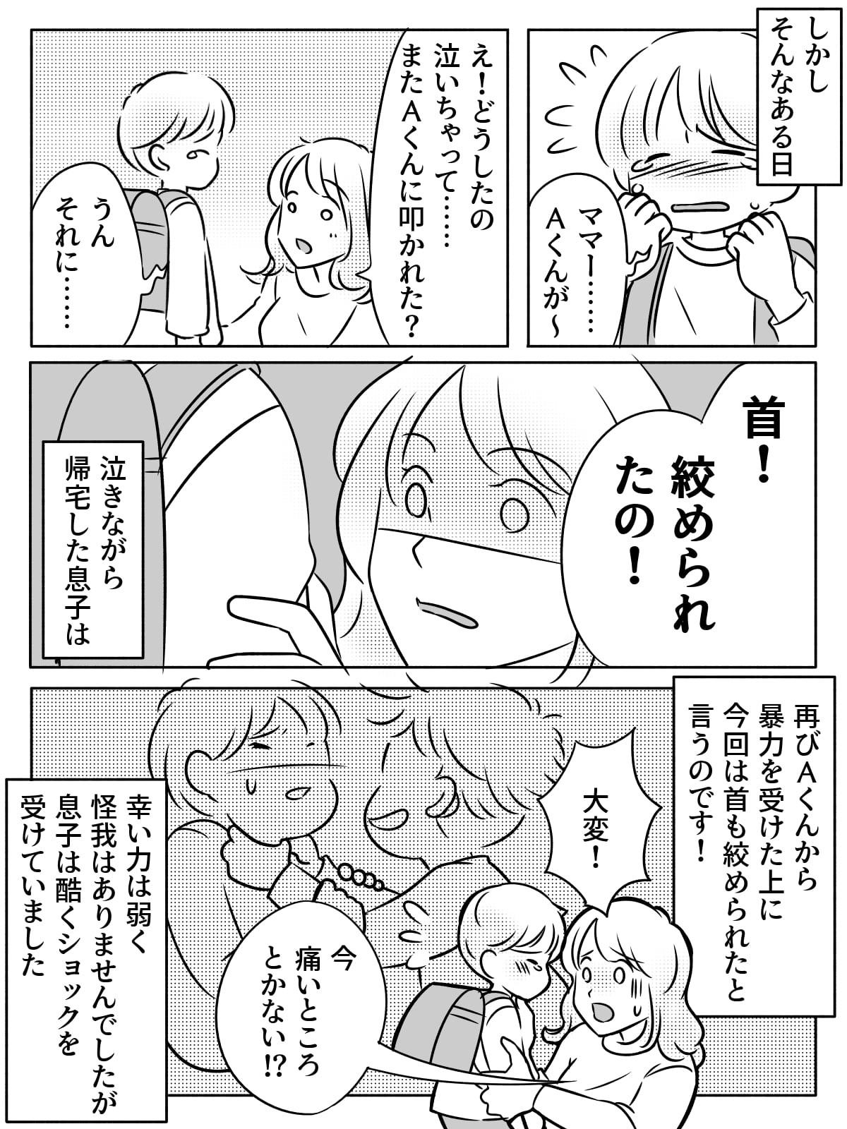 クラスメイトの暴力に苦しむ子どもとママ友と気まずくなりたくない大人の都合 親としてすべきことは