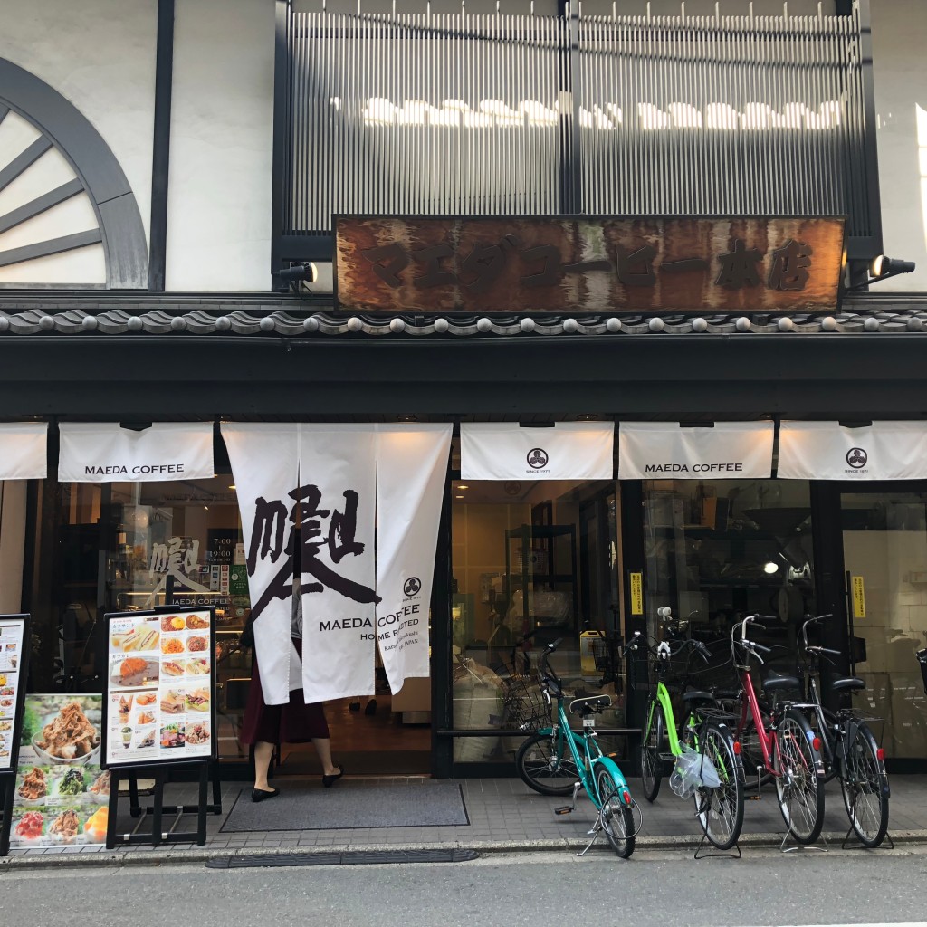 実際訪問したユーザーが直接撮影して投稿した橋弁慶町コーヒー専門店前田珈琲 室町本店の写真