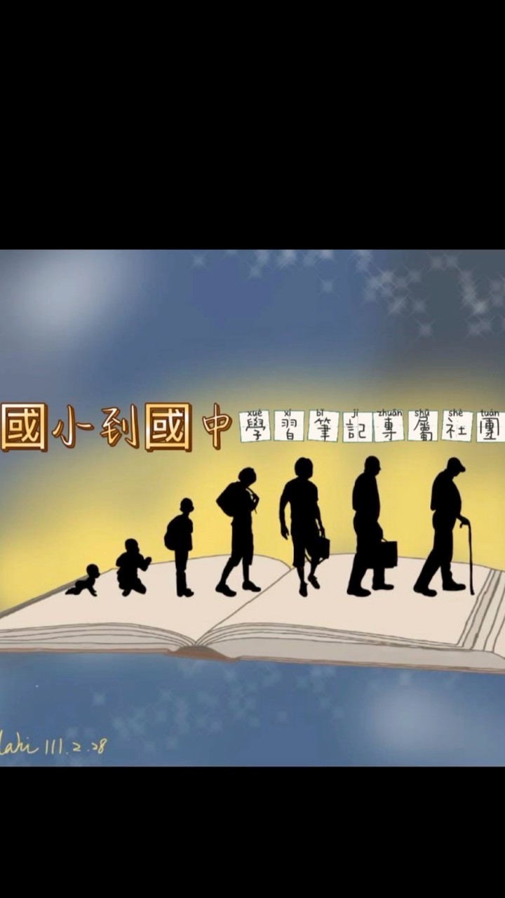 國中、小筆記分享區