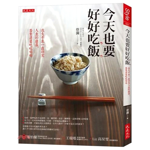 系列：Style定價：340元ISBN13：9789869413930出版社：大是文化作者：蔡瀾裝訂／頁數：平裝／288版次：1規格：23cm*17cm (高/寬)出版日：2017/03/30----