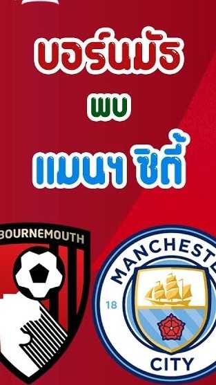 ดูบอลสดทุกคู่ ทุกแมตช์ที่นี่