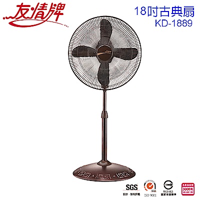 友情牌18吋古立扇電扇KD-1889