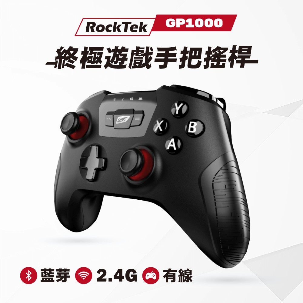 RockTek GP1000 支援有線、無線2.4GHz與藍牙的終極遊戲手把 跨平台的遊戲手把!RockTek GP1000開箱實測!電視盒、手機、電腦都通用! RockTek GP1000推薦遊戲A