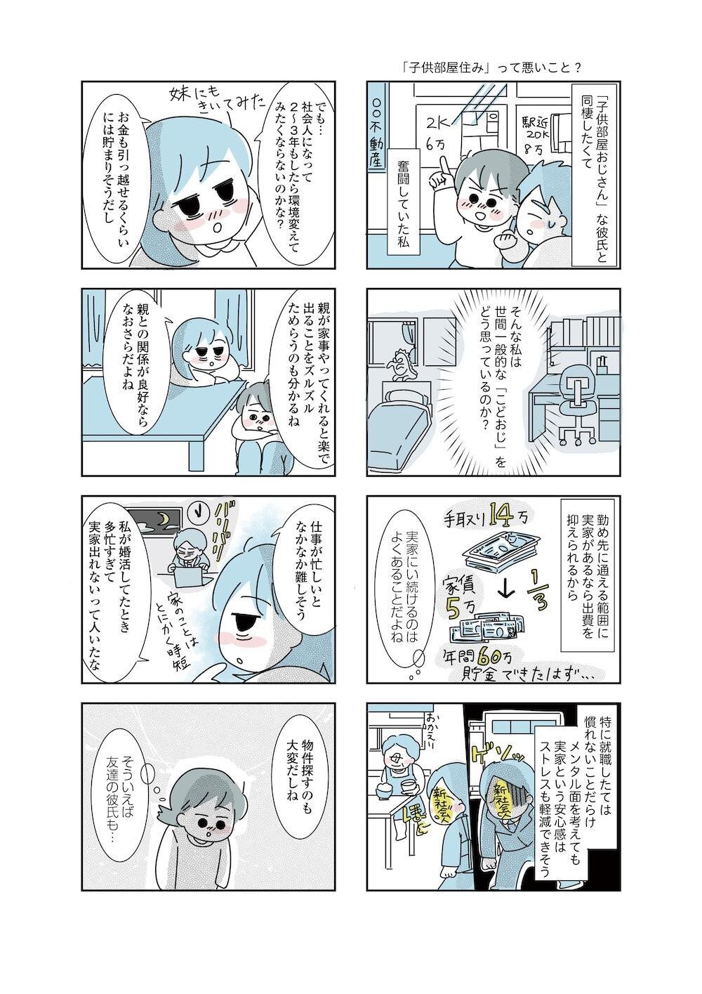 実家にいるメリット はわかるけど それでも 同棲 がしたい 子供部屋おじさんの彼 の気持ちを変えたくて奮闘する日々 ウォーカープラス