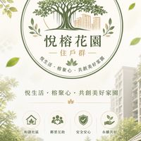 斗南國際園首&悅榕花園