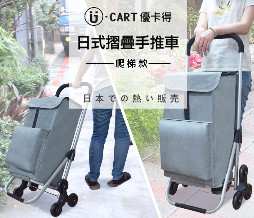 U-CART 折疊購物車